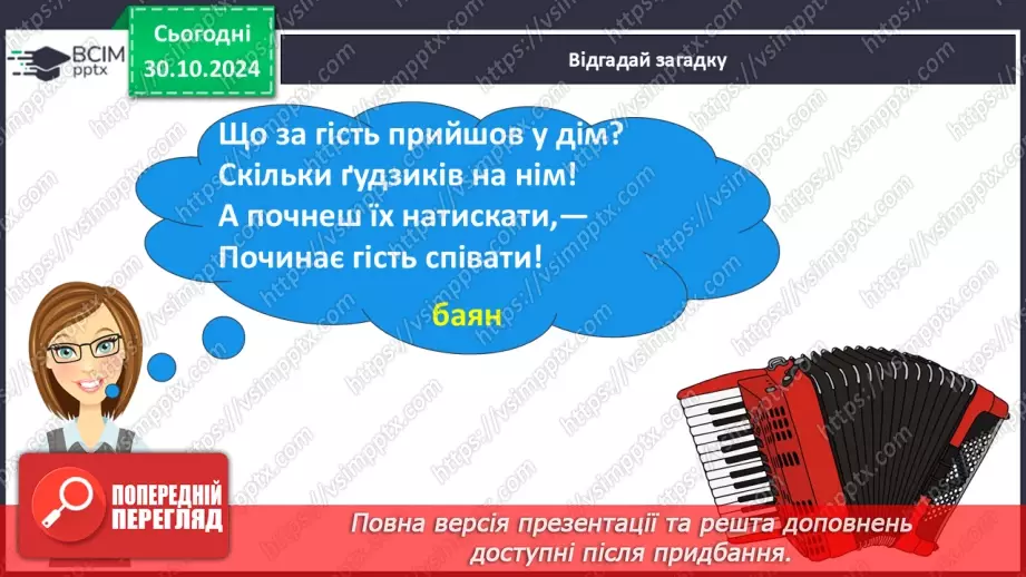 №043 - Навчаюся вживати іменники в мовленні. Складання ре­чень. Навчальний діалог.12