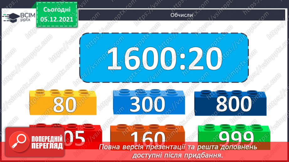 №061 - Визначення часу руху за даною відстанню і швидкістю. Знаходження периметра прямокутної ділянки.5