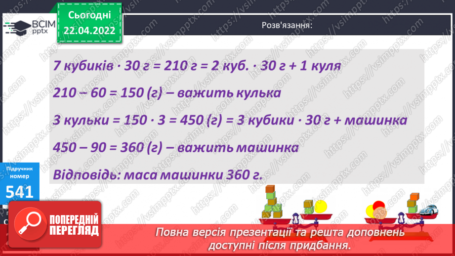 №160-162 - Дії з іменованими числами. Дроби.19 №160-162 - Дії з іменованими числами. Дроби.19