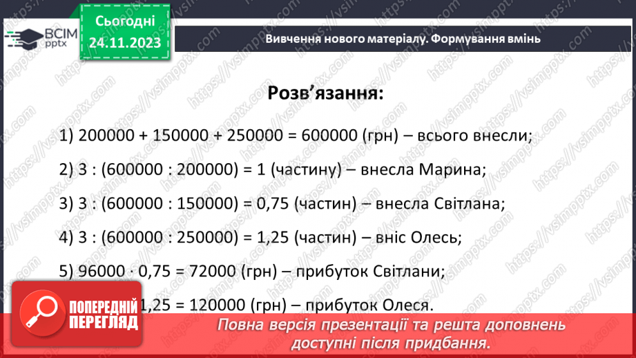 №070 - Розв’язування вправ і задач. Самостійна робота №9.24