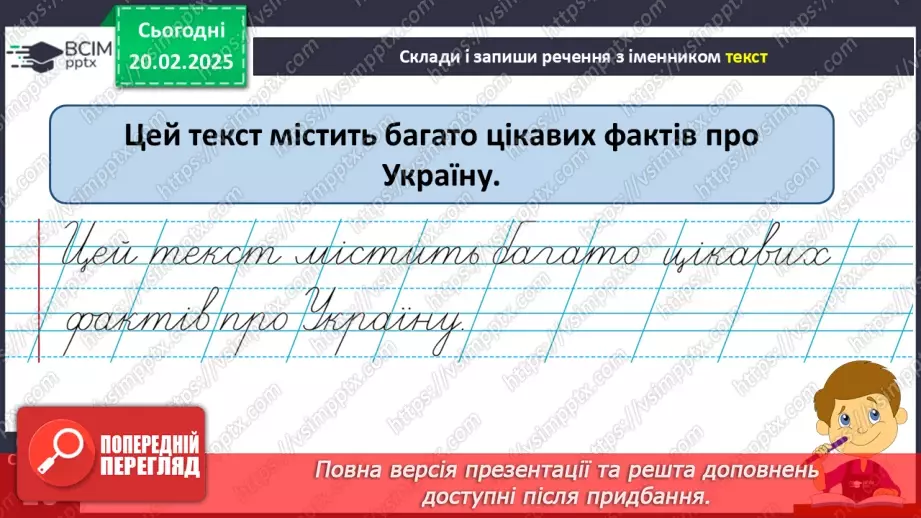 №094 - Навчаюся розпізнавати текст за його основними ознаками.11 №094 - Навчаюся розпізнавати текст за його основними ознаками.11