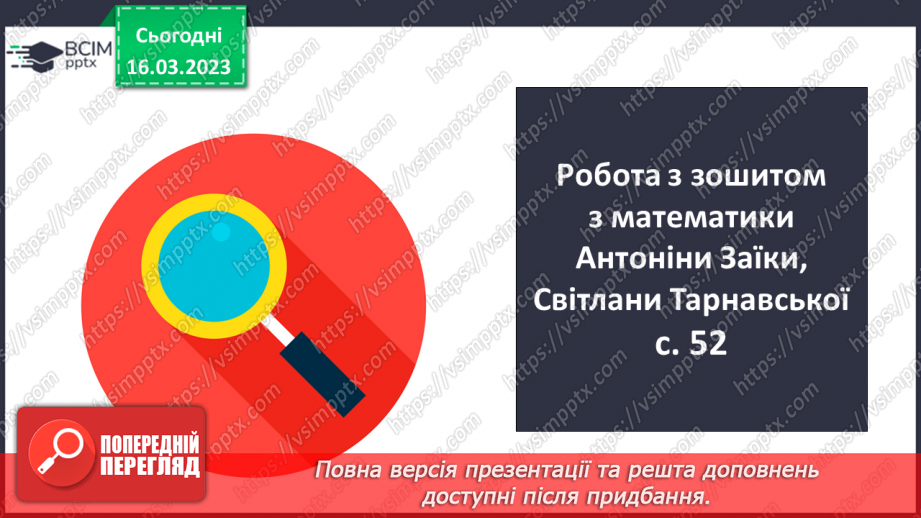 №138-139 - Обчислення значень числових і буквених виразів.19