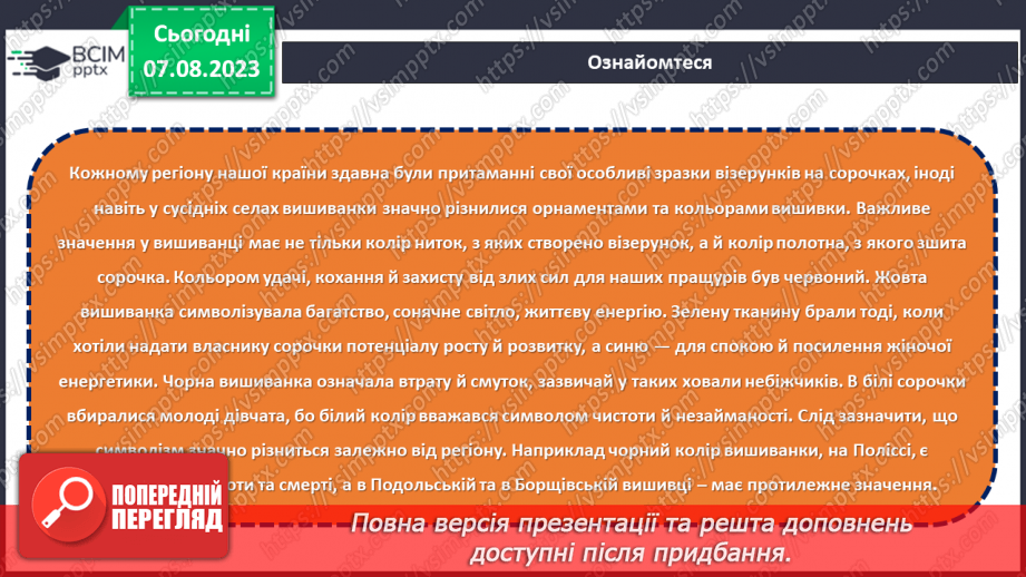 №33 - У кольорах моєї вишиванки любов до рідної землі: святкуємо День вишиванки.12