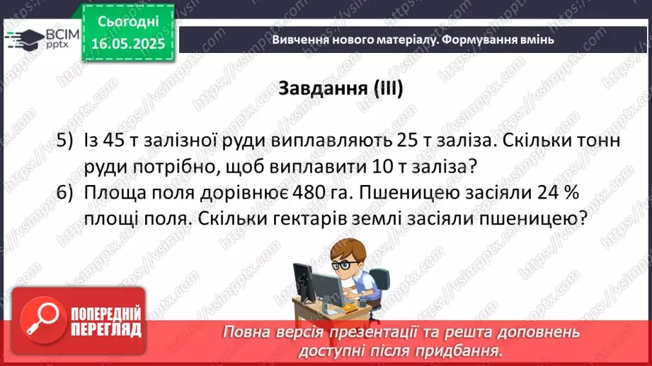 №171 - Задачі для роботи за комп’ютером. _29