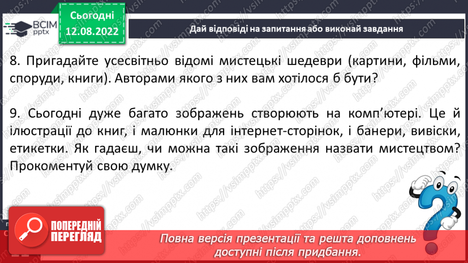 №01 - Види мистецтва. Художня література як мистецтво слова. Образне слово – першоелемент літератури.25