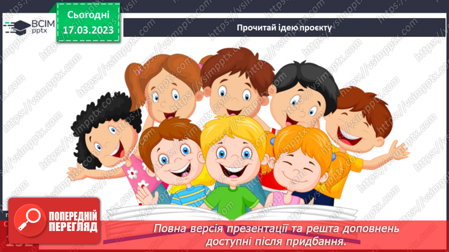 №28 - Етична поведінка.15