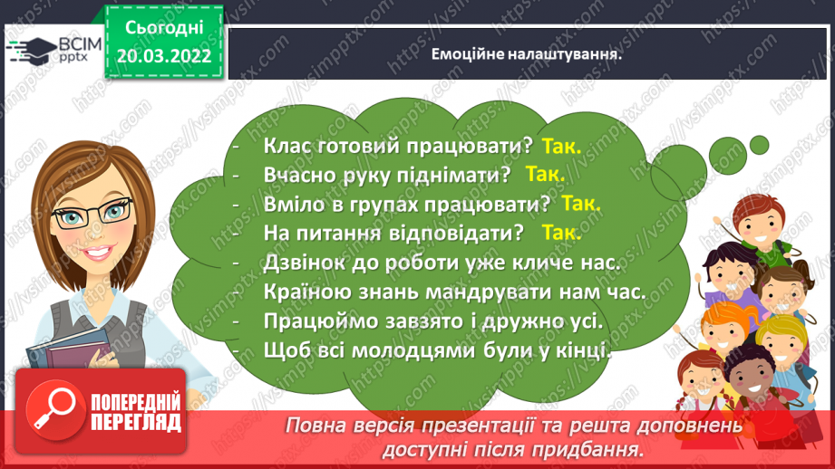 №094 - Вічний зв’язок. Федір Петрів «Що починається з малого?».3