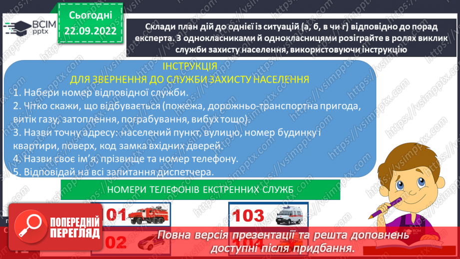 №06 - Безпека і небезпека. Безпечна життєдіяльність та її принципи. Формула особистої безпеки (передбачити-уникнути-діяти).21