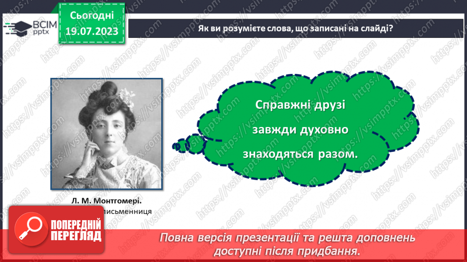 №34 - Значення дружби та взаємодії в колективі.3 №34 - Значення дружби та взаємодії в колективі.3