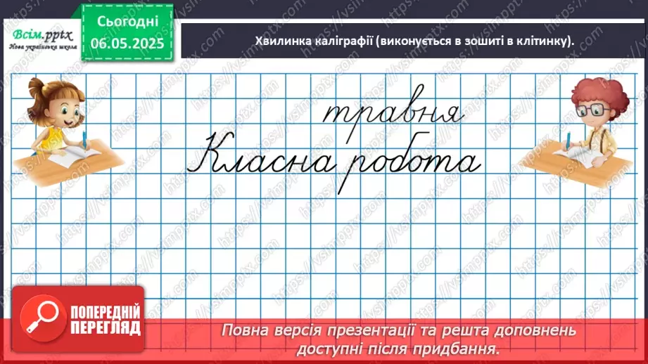 №136 - Досліджуємо таблицю множення числа 7; таблицю ділення на 78