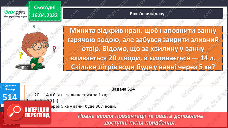 №149 - Задачі на спільну роботу двох кранів. Розв`язування задач на знаходження площі та периметра20