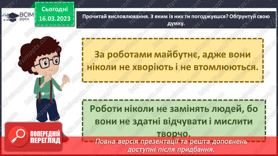 №084 - Історія робототехніки19 №084 - Історія робототехніки19
