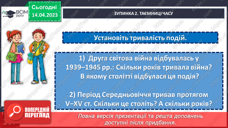 №32 - Подорожуємо новими шляхами. Завдання для подорожі.16