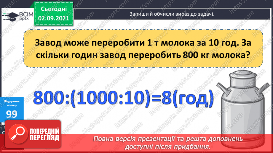 №011 - Письмове додавання і віднімання в межах 1000. Перевірка оберненою дією. Відновлення цифр у числі18