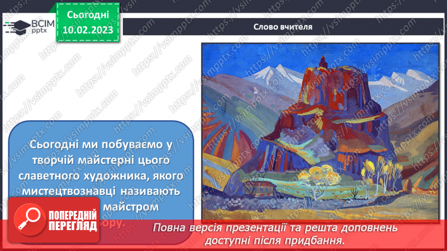 №23 - Зв'язок народного та професійного мистецтва6 №23 - Зв'язок народного та професійного мистецтва6