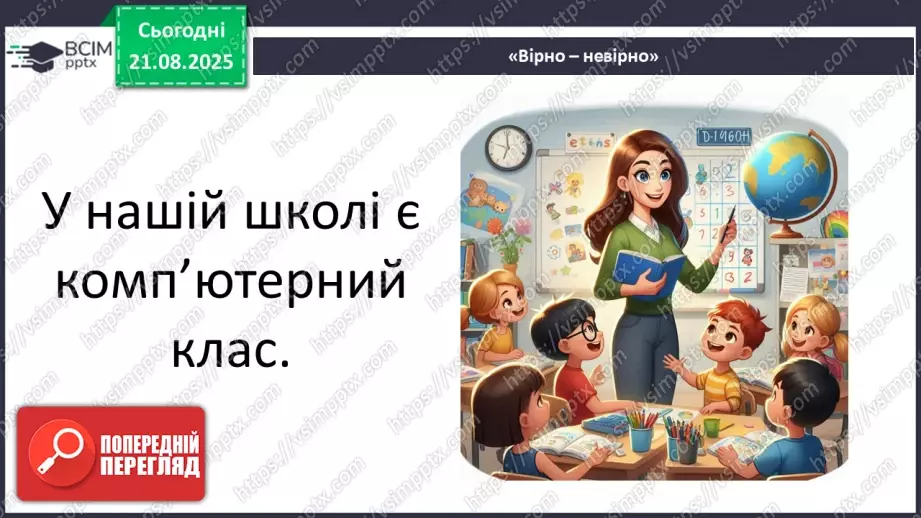 №0002 - Як змінилась моя школа? Дослідження: «Що змінилося у нашій школі».11 №0002 - Як змінилась моя школа? Дослідження: «Що змінилося у нашій школі».11