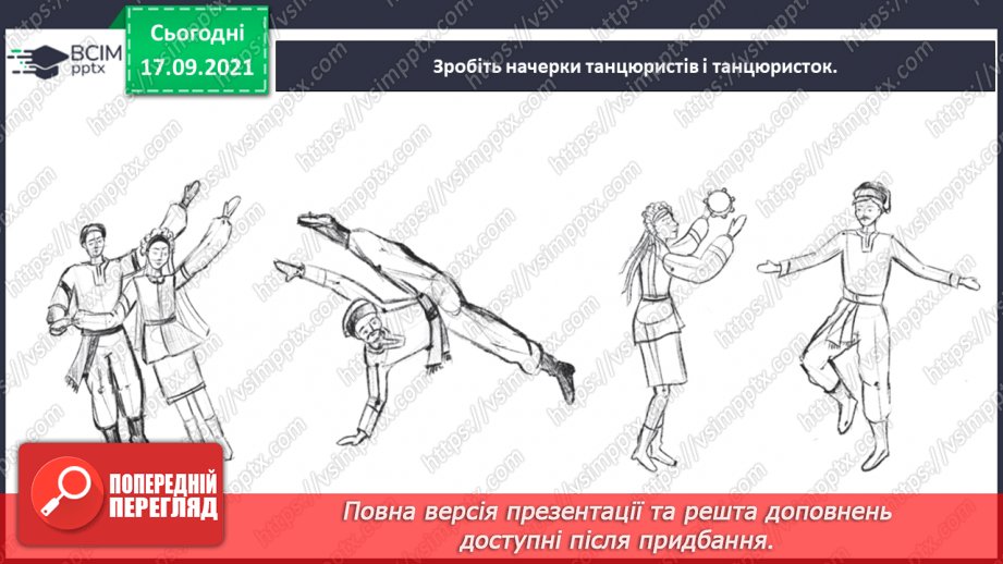 №05-06 - Краса народного танцю.  Бутність народу на картинах. Постаті людей за паперу.21