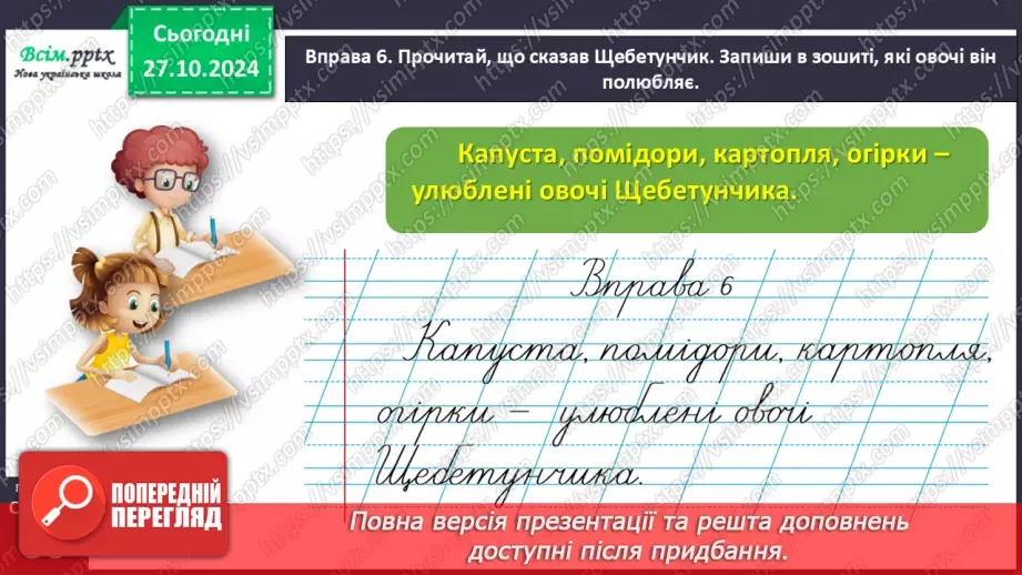 №037 - Об’єднуй слова в групи за певною ознакою.18