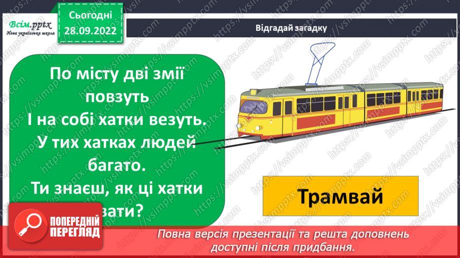 №0019 - Дорога i  транспорт.12