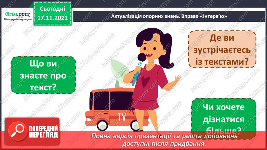 №168 - Поняття про текст3