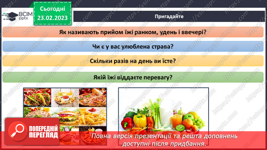 №073 - Харчування і здоров’я6 №073 - Харчування і здоров’я6