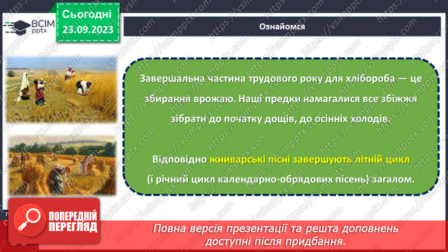 №10 - Весняні й літні обрядові пісні. Веснянки. «Благослови, мати, весну закликати».13