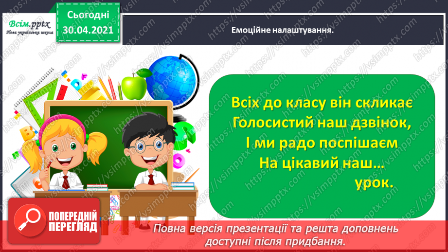 №014 - Повторення і закріплення знань про звуки й букви, умінь правильно переносити слова, записувати слова в алфавітному порядку1