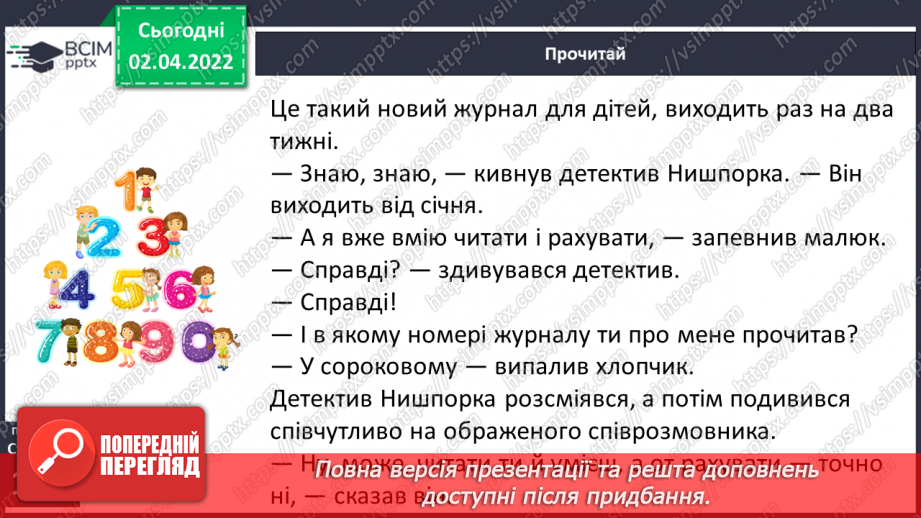 №104 - Г. Касдепке «Загадка друга, або проблеми з математикою»8 №104 - Г. Касдепке «Загадка друга, або проблеми з математикою»8