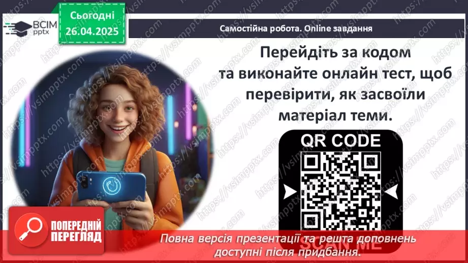 №32 - Узагальнення вивченого за темою15 №32 - Узагальнення вивченого за темою15