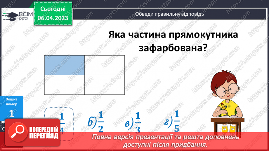 №153-154 - Частини. Утворення, порівняння частин21 №153-154 - Частини. Утворення, порівняння частин21