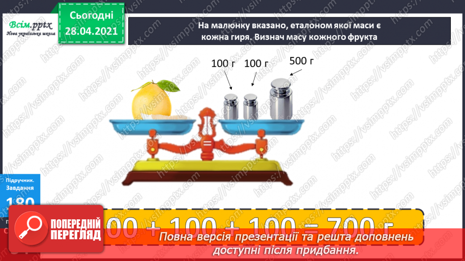 №099 - Письмове додавання трицифрових чисел виду 137 + 256. Обчислення значень виразів на три дії. Розв’язування задач.25