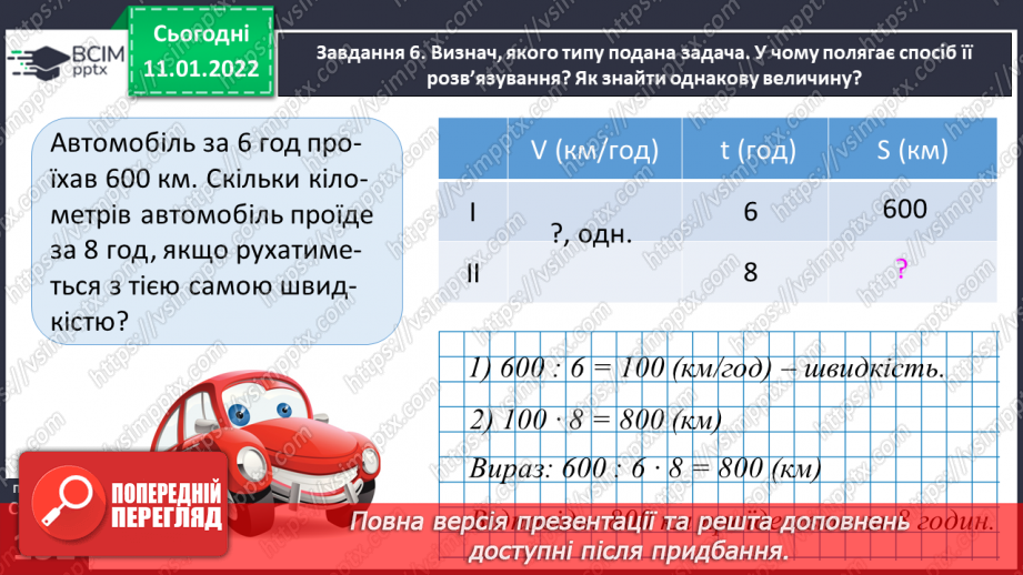 №088 - Множимо багатоцифрове число на одноцифрове письмово34 №088 - Множимо багатоцифрове число на одноцифрове письмово34