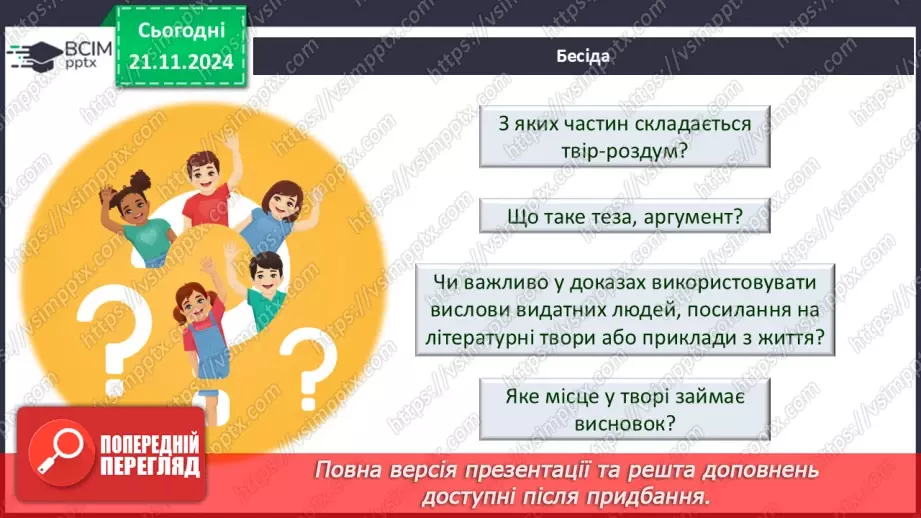 №26 - Твір на тему «Сила дружби і кохання  в житті людини»6