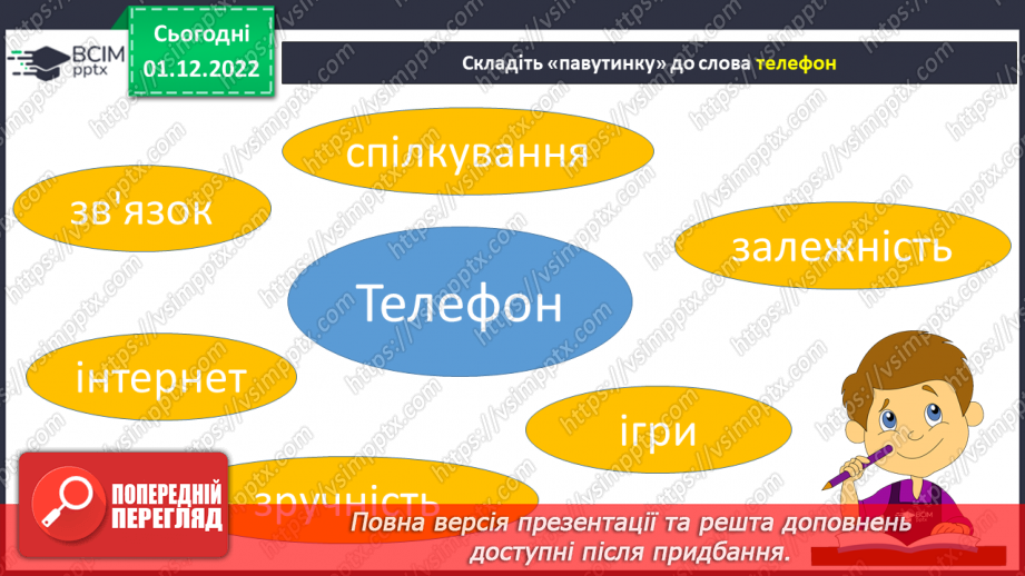 №062 - Написання есе з використанням простих речень.8
