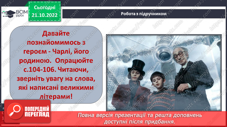 №20 - Роальд Дал «Чарлі і шоколадна фабрика». Казкові пригоди персонажів на шоколадній фабриці містера Вонки.11