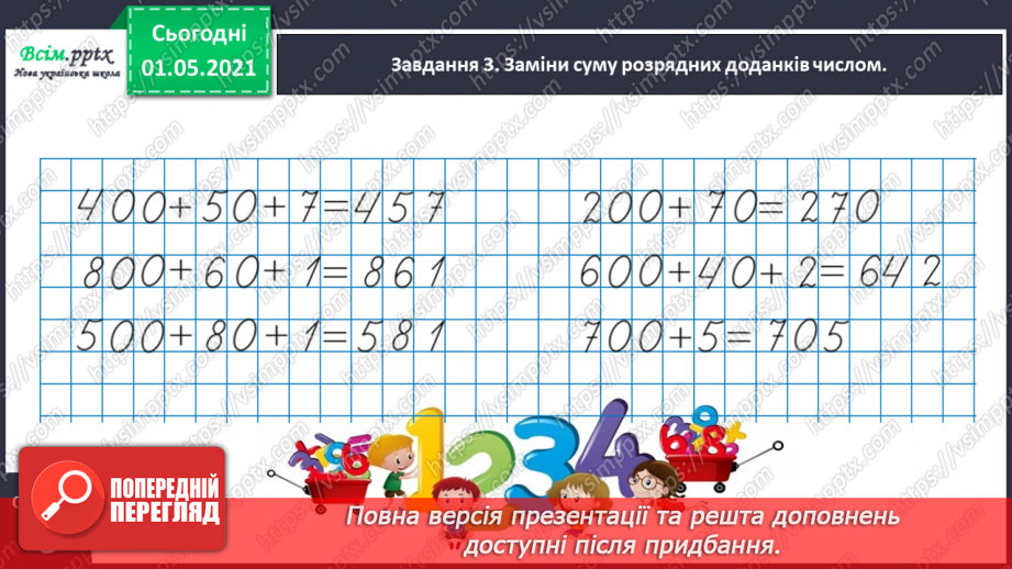 №090 - Додаємо і віднімаємо числа на основі нумерації15 №090 - Додаємо і віднімаємо числа на основі нумерації15