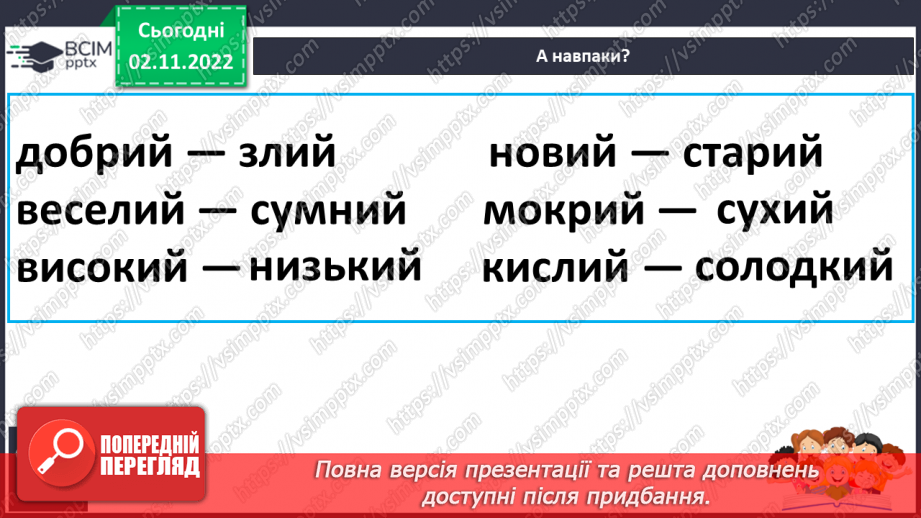 №099 - Читання. Звук [й], позначення його буквою й, Й (йот). Читання складів, слів і речень з буквою й.21