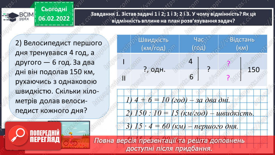 №107 - Узагальнюємо задачі, які містять однакову величину9 №107 - Узагальнюємо задачі, які містять однакову величину9