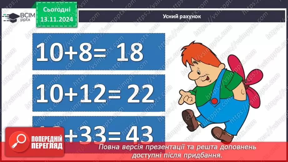 №047 - Доповнення чисел до 10. Додавання двоцифрових чисел виду 26 + 4.3