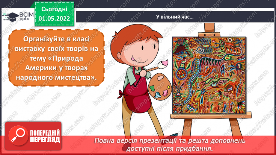 №32 - Мистецька Америка. Виготовлення  композиції «Чарівні моли» в техніці  аплікації.20