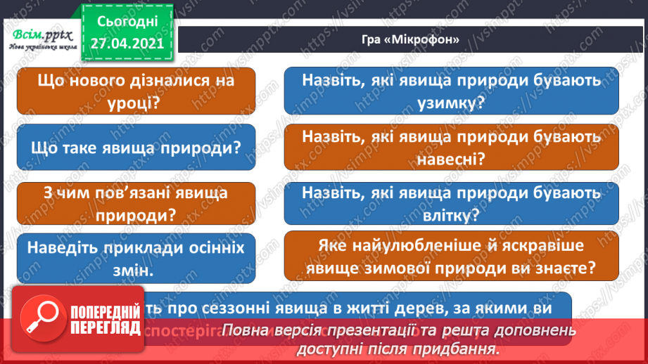 №008 - 009 - Чому на Землі бувають пори року? Явища природи. Скільки місяців у році?31