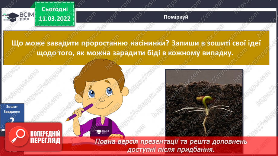 №075 - Г. Остапенко «Диво-зернятко»21 №075 - Г. Остапенко «Диво-зернятко»21