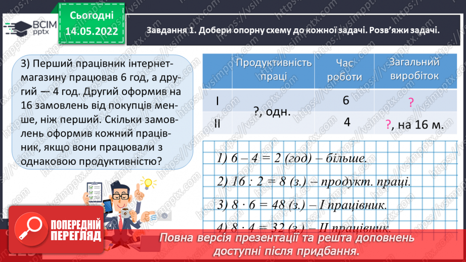 №166 - Узагальнюємо вивчене про типові задачі22 №166 - Узагальнюємо вивчене про типові задачі22