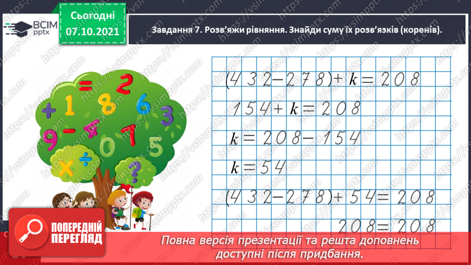 №036 - Досліджуємо задачі на подвійне зведення до одиниці21 №036 - Досліджуємо задачі на подвійне зведення до одиниці21