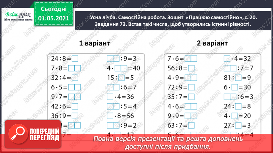 №030 - Розв’язуємо прості рівняння3 №030 - Розв’язуємо прості рівняння3