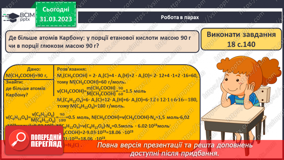 №59-60 - Виконання завдань (підготовка до контрольної роботи). Навчальний проєкт.22 №59-60 - Виконання завдань (підготовка до контрольної роботи). Навчальний проєкт.22