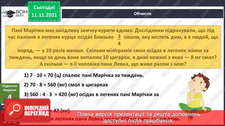 №036 - Чому лікарі кажуть, що куріння вбиває?11 №036 - Чому лікарі кажуть, що куріння вбиває?11