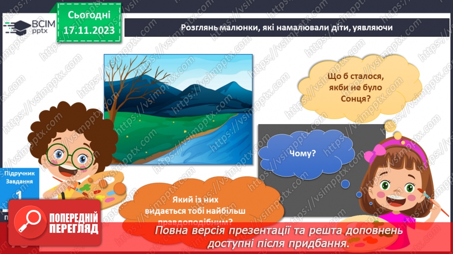 №103-105 - Тепло і світло у моєму домі4 №103-105 - Тепло і світло у моєму домі4