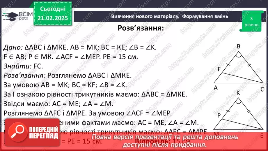 №47 - Нерівність трикутників.27 №47 - Нерівність трикутників.27