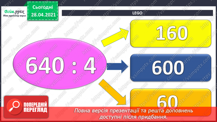 №138-140 - Закріплення знань учнів. Вправи і задачі на застосування вивчених випадків арифметичних дій.4 №138-140 - Закріплення знань учнів. Вправи і задачі на застосування вивчених випадків арифметичних дій.4